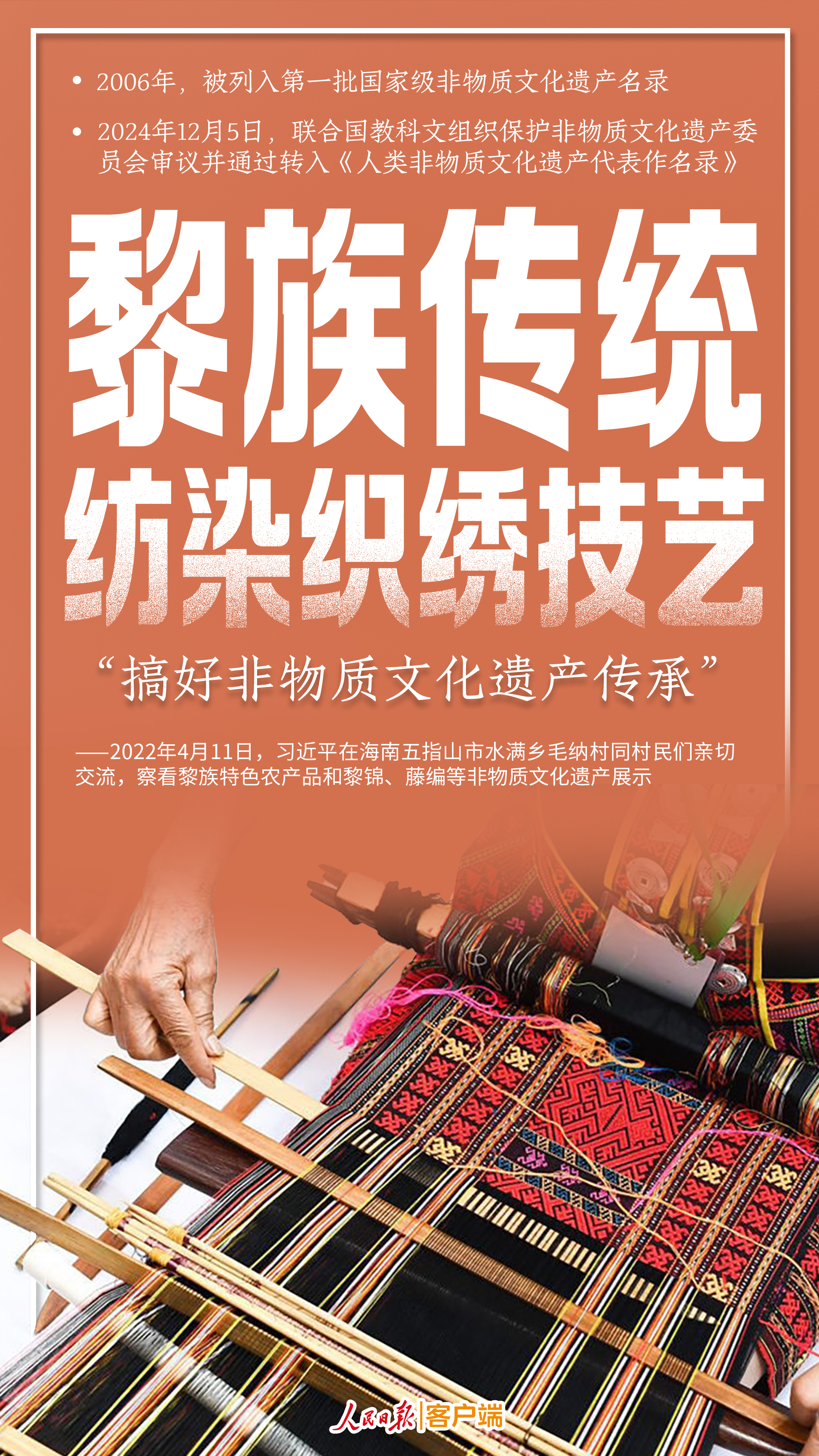 跟著總書記，打卡民族瑰寶