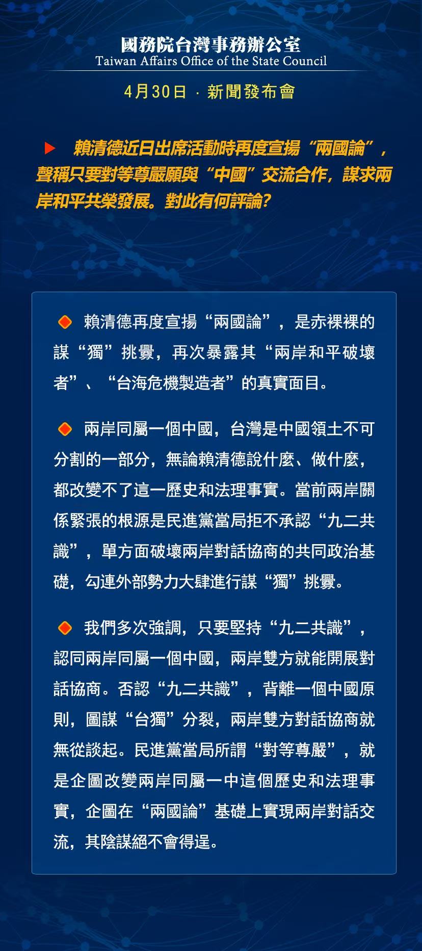 國務院台灣事務辦公室4月16日·新聞發佈會_fororder_a2