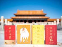 “2026年故宮日曆”發佈會在故宮博物院舉行