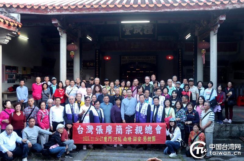 兩岸張廖簡宗親齊聚詔安共敘親情