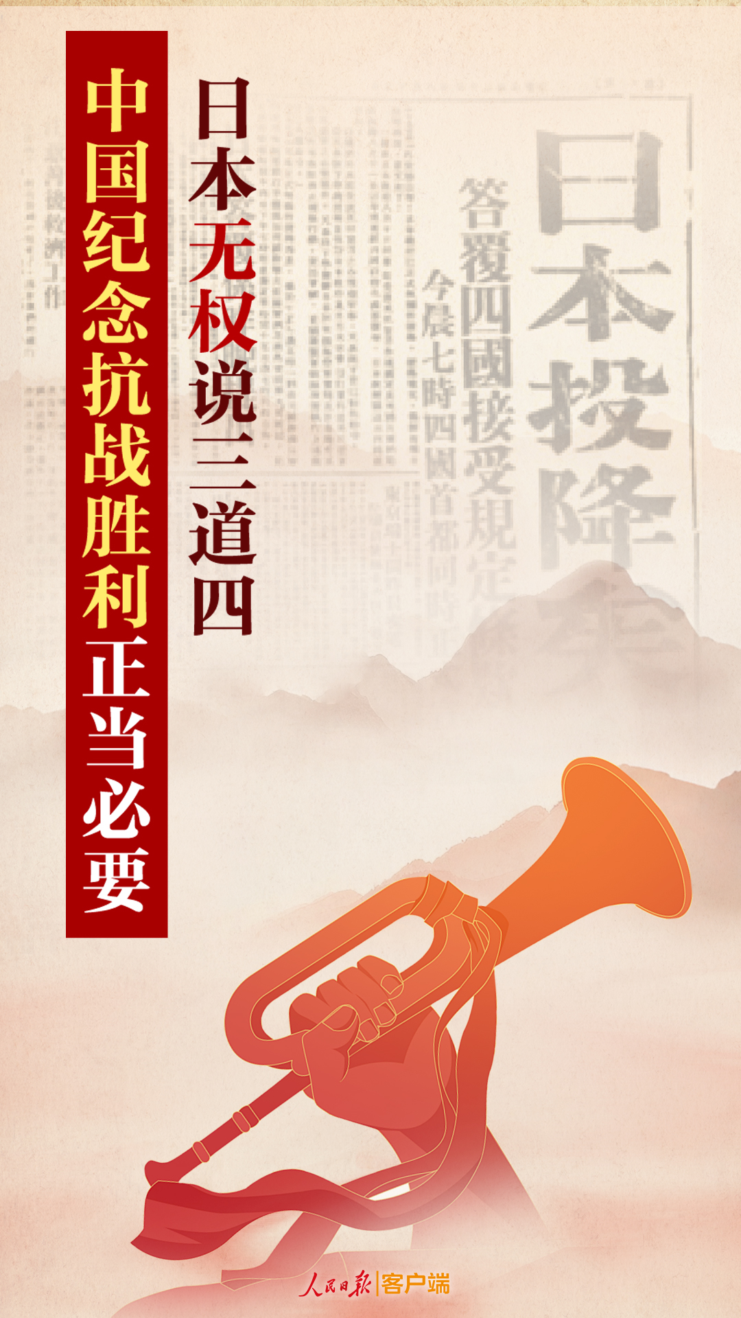 中國紀念抗戰勝利正當且必要，日本無權説三道四