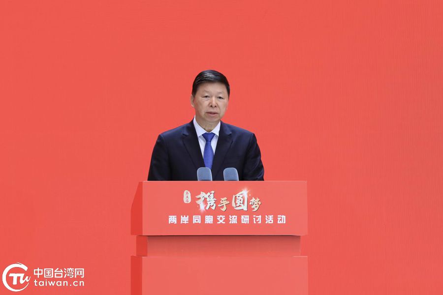 第五屆“攜手圓夢——兩岸同胞交流研討活動”在四川舉行