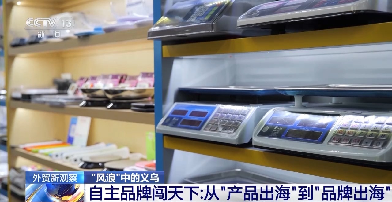 産品出海→品牌出海 “風浪”中的義烏如何破局？