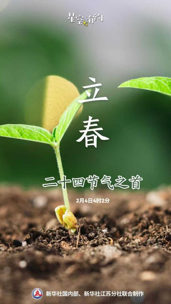 立春日期為啥“變來變去”？