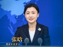 國務院台灣事務辦公室11月05日·新聞發佈會 國務院台灣事務辦公室11月05日·新聞發佈會