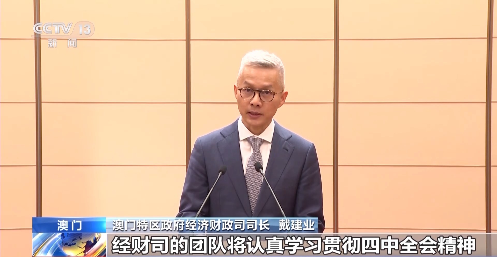 澳門各界：貫徹落實黨的二十屆四中全會精神 貢獻澳門力量