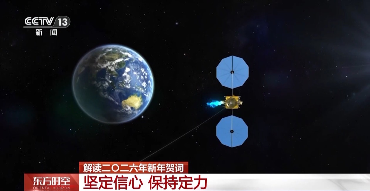 視頻丨一組關鍵詞解讀二〇二六年新年賀詞