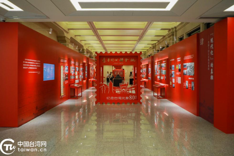 “赤子同心補金甌”紀念台灣光復80週年暨臺胞抗日史料展在滬開幕