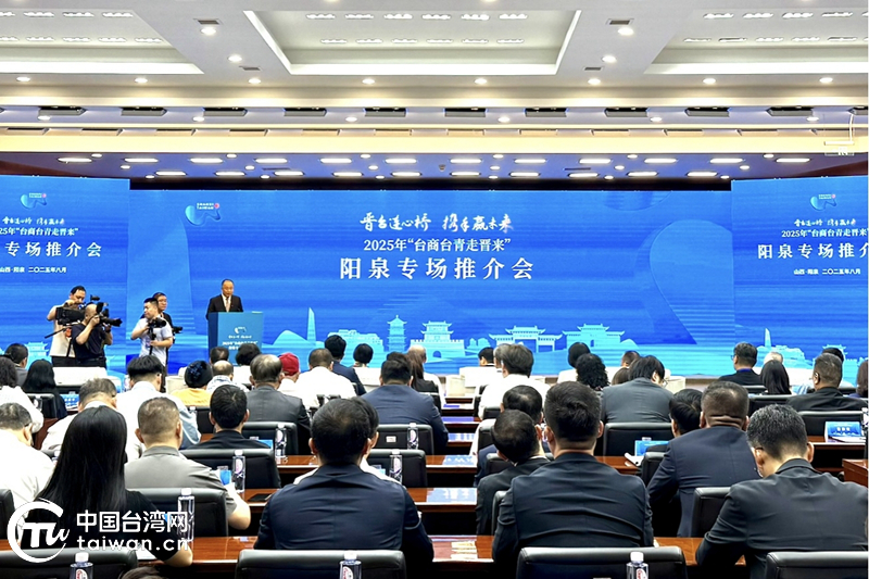 兩岸攜手贏未來 2025年“臺商臺青走晉來”陽泉專場活動圓滿舉行