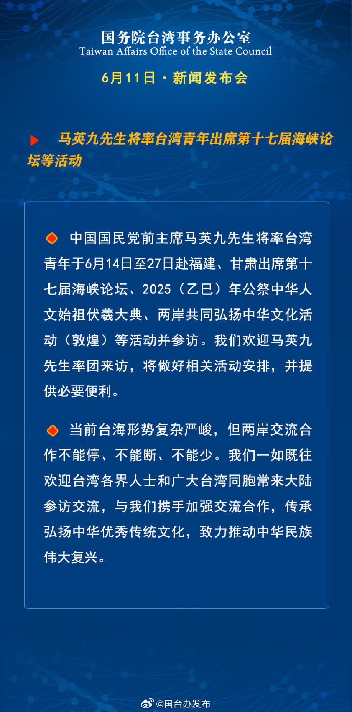 國務院台灣事務辦公室6月11日·新聞發佈會_fororder_a2