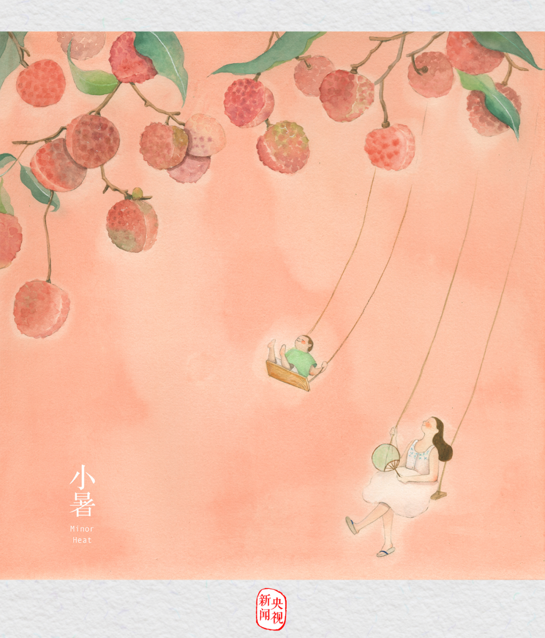 溫風至，小暑來