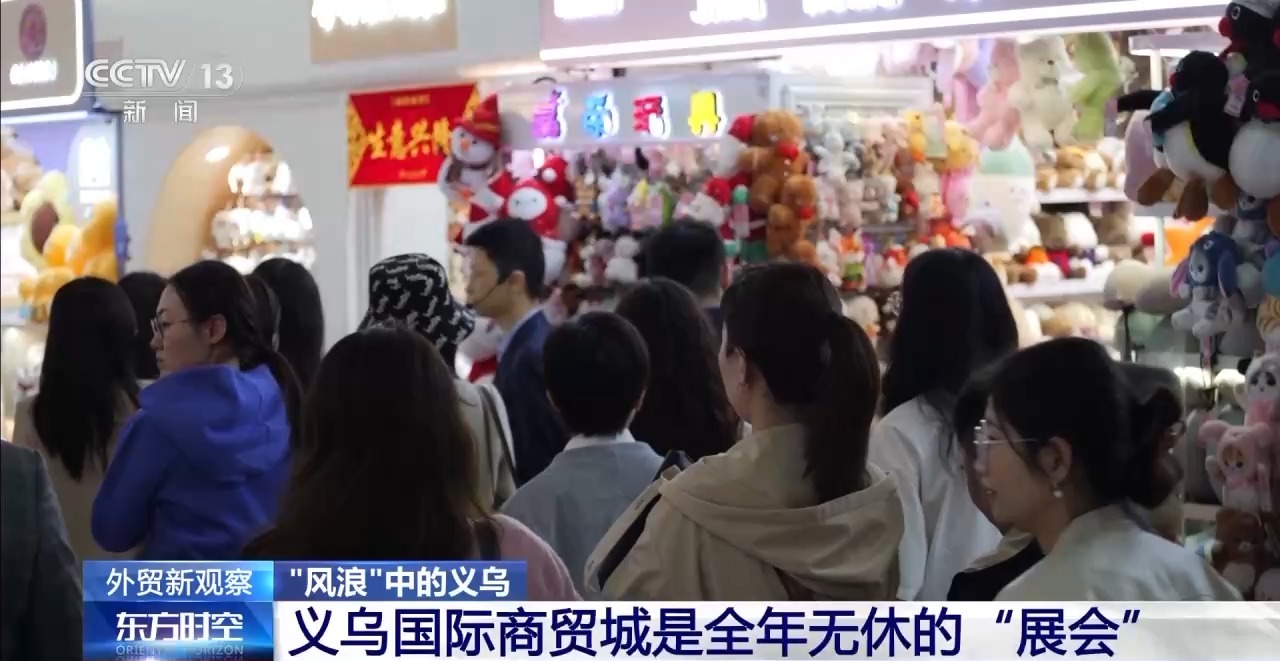 産品出海→品牌出海 “風浪”中的義烏如何破局？