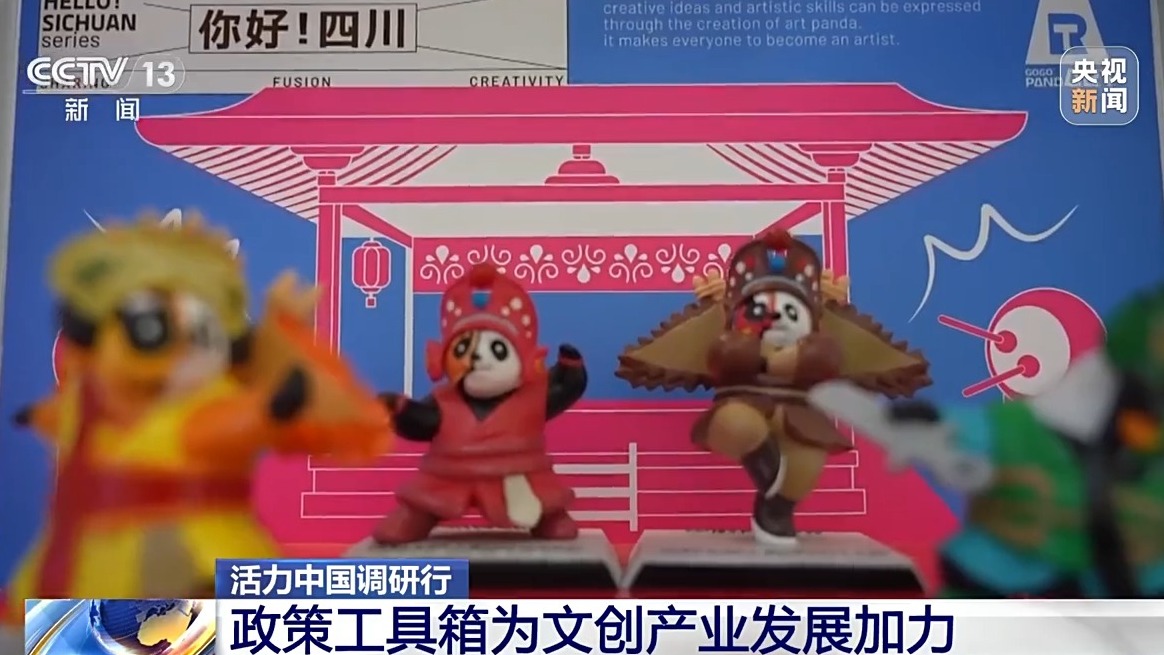 文創産品“長”出消費新場景 AI賦能讓“成都禮物”加速上新