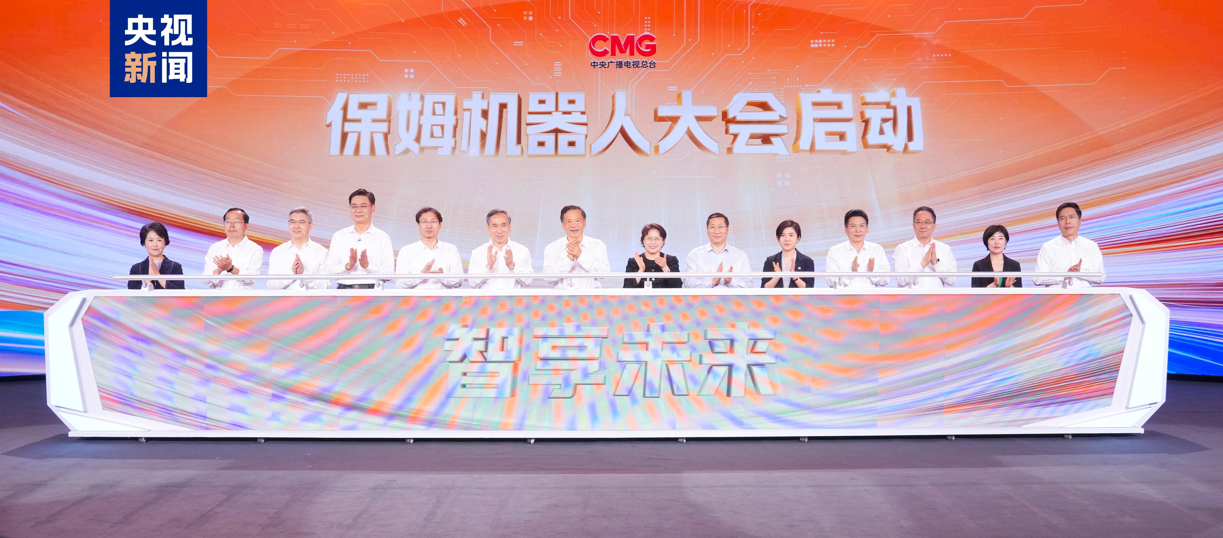 智享未來！中央廣播電視總臺保姆機器人大會啟動