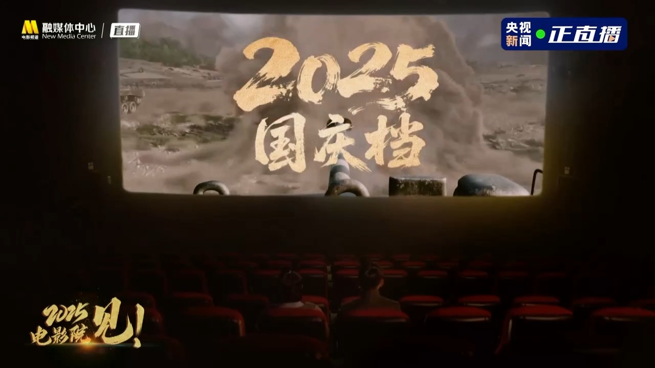 2025年國慶檔電影總票房破16億 2025年國慶檔電影總票房破16億