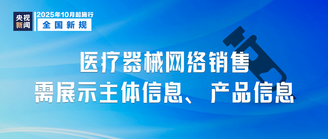 10月起，這些新規將影響你我生活