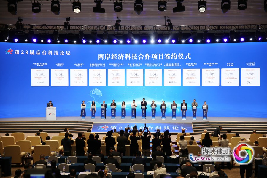 共育新質生産力 攜手融合新發展：第28屆京臺科技論壇在京開幕_fororder_2