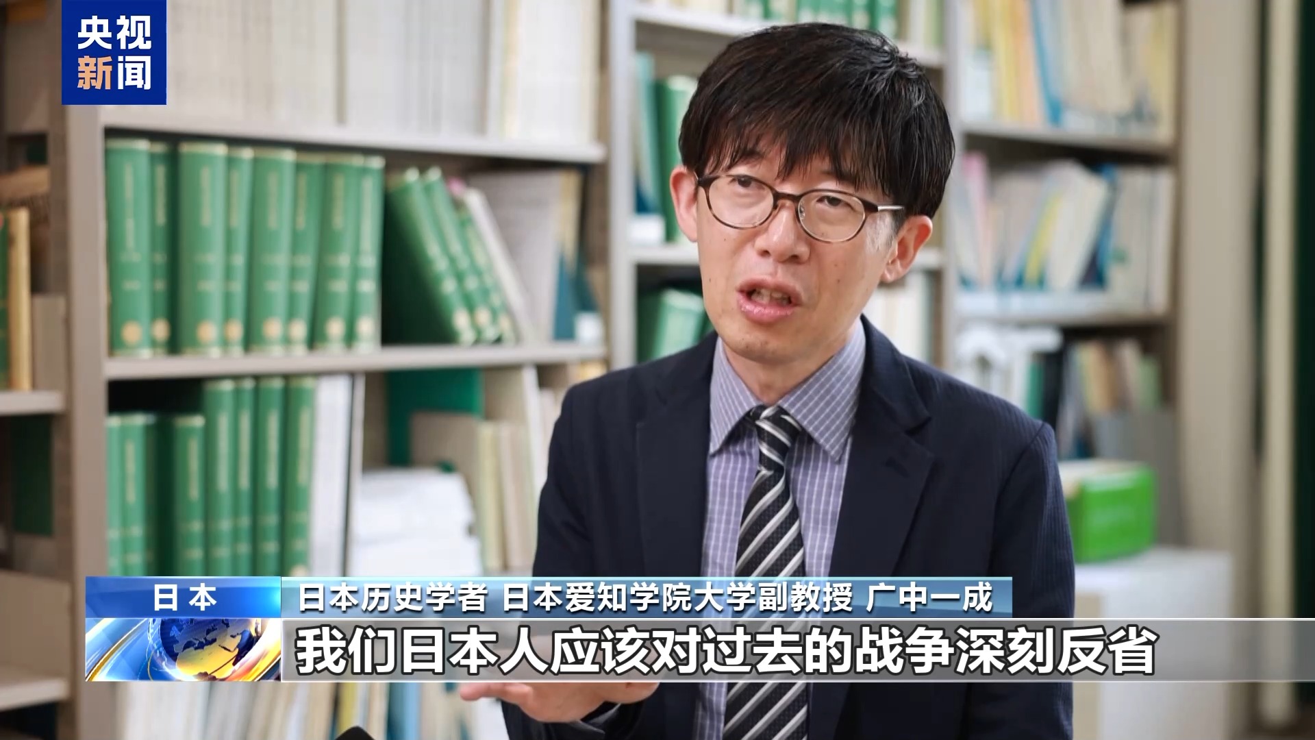 日本歷史學者：必須正視戰爭歷史 反思責任