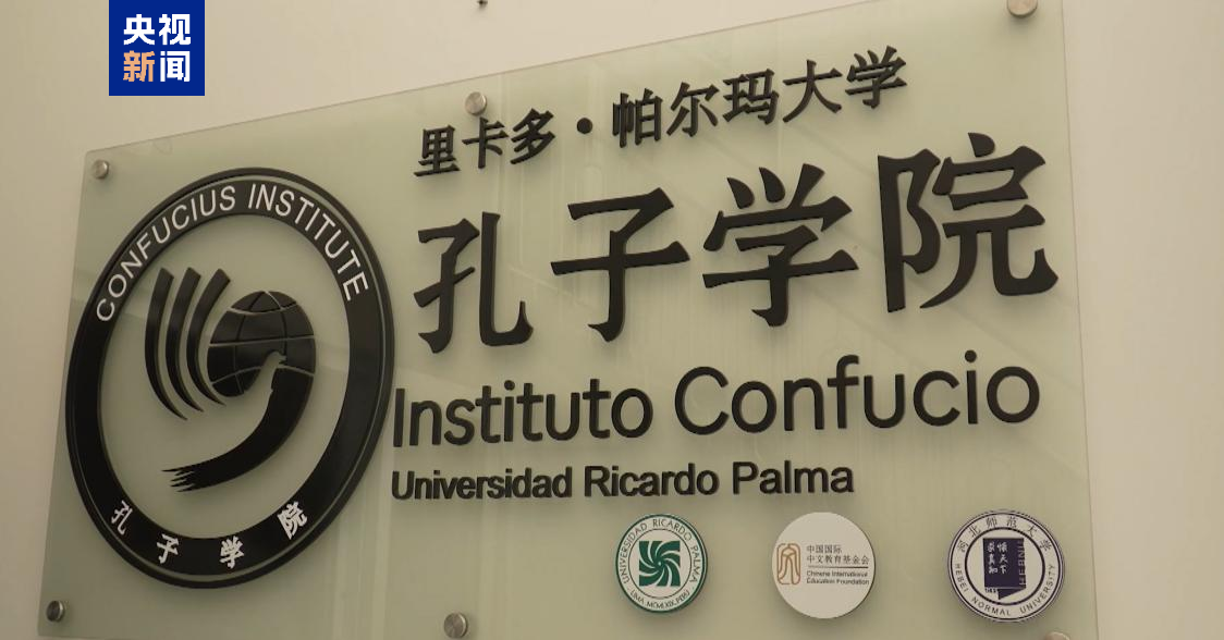 中華文化走進印加古城 孔子學院在庫斯科開設首個漢語教學點