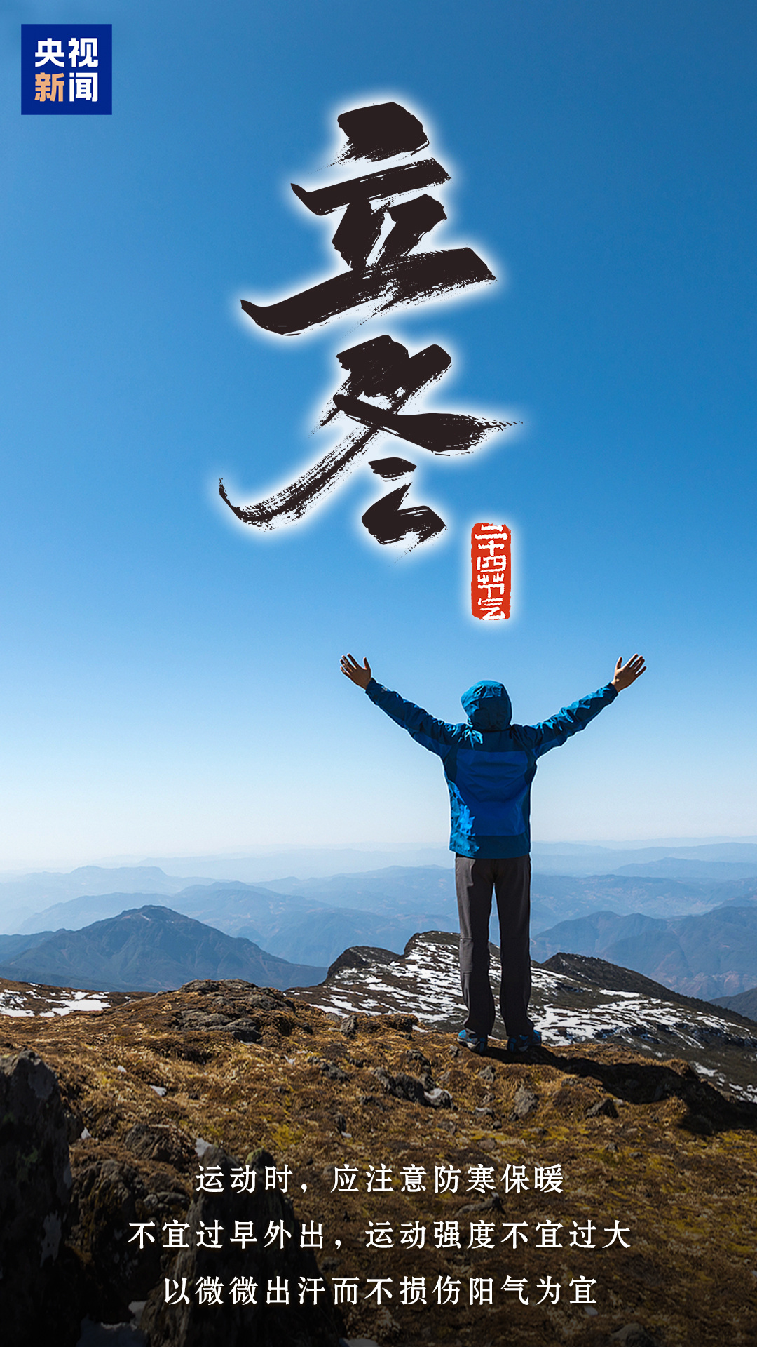 今日立冬,順祝冬安! 今日立冬,順祝冬安!