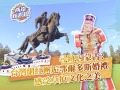 【兩岸新發現】尋跡內蒙古：台灣網紅邂逅鄂爾多斯婚禮 感受草原文化之美
