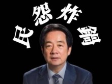 禍臺實錘！2025賴清德當局“台獨”禍行大盤點