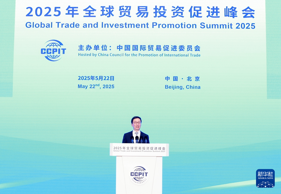 韓正出席2025年全球貿易投資促進峰會開幕式並致辭