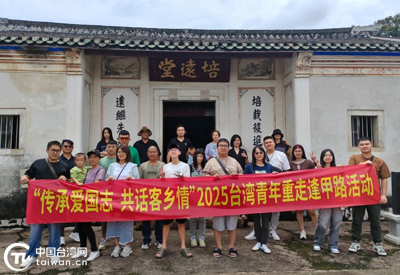 台灣青年重走逢甲路 共敘客情傳薪火——2025台南青少年蕉嶺交流活動側記