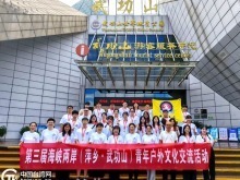 跨越山海共赴青春之約