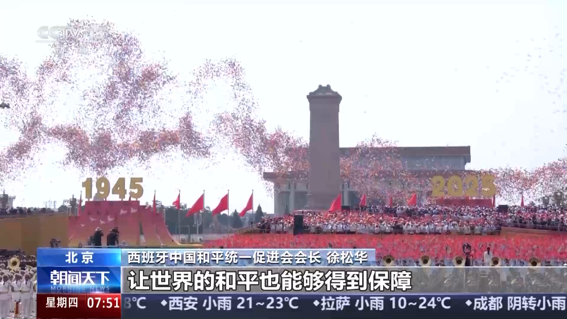 港澳臺同胞和海外僑胞現場觀禮：祖國強大是我們的自豪