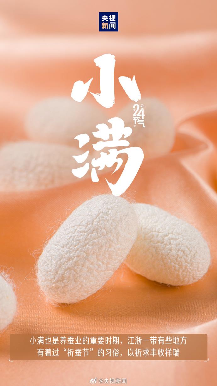 521遇上小滿 傳遞祝福 願你收穫雙倍美好！