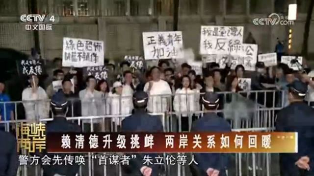 【海峽兩岸】賴清德升級挑釁 兩岸關係如何回暖_fororder_捕獲.JPG