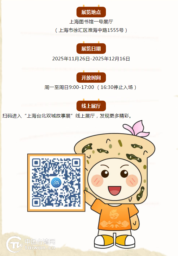 上海台北雙城故事展成功舉辦