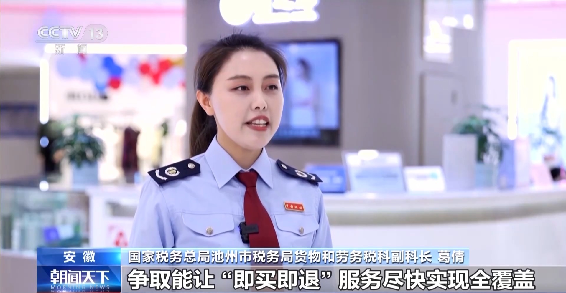 “中國遊”帶火“中國購” “即買即退”讓外國遊客購物更絲滑