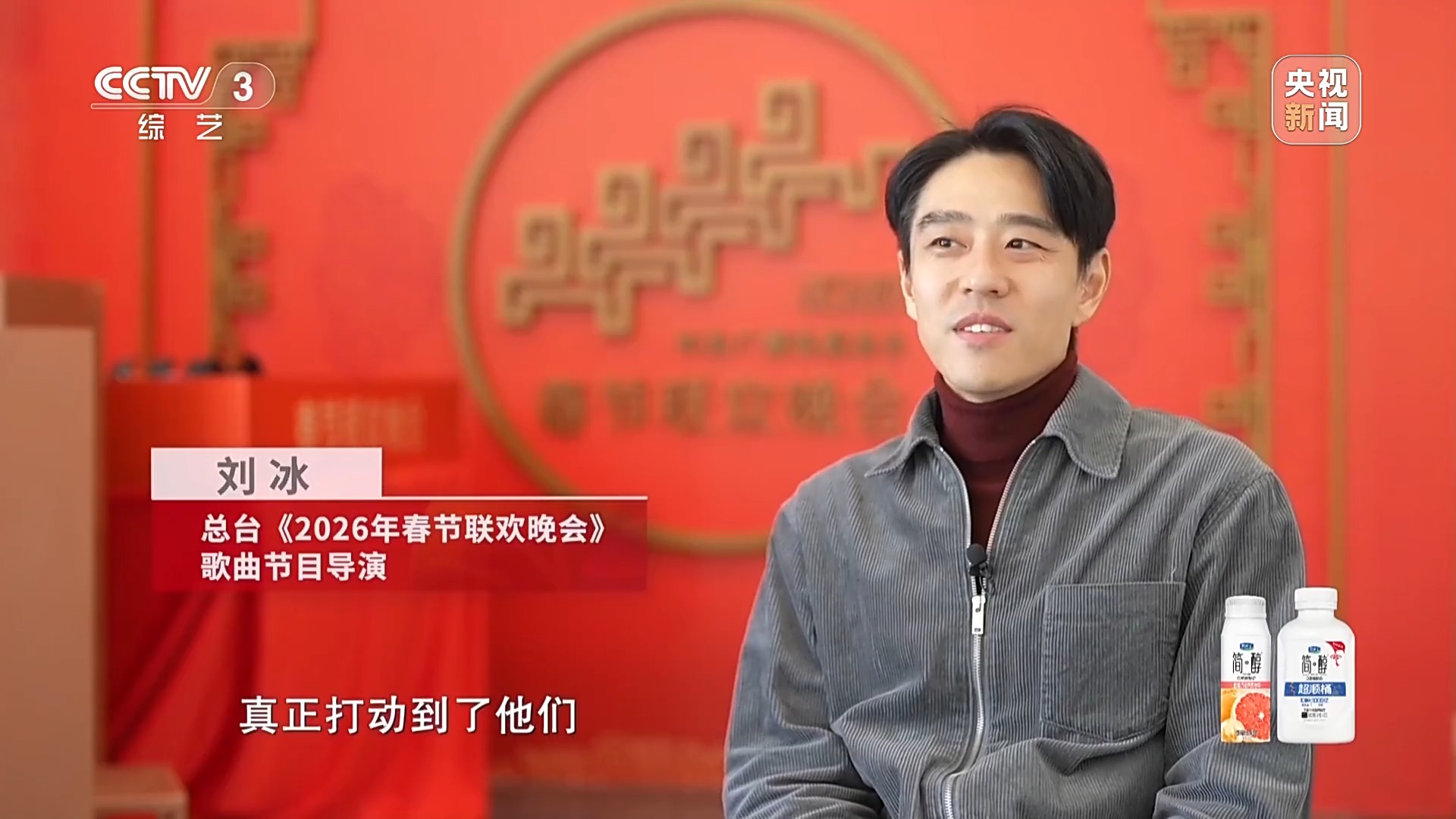 一脈同根 同曲迎春！揭秘春晚歌曲《寶島戀歌》背後的故事