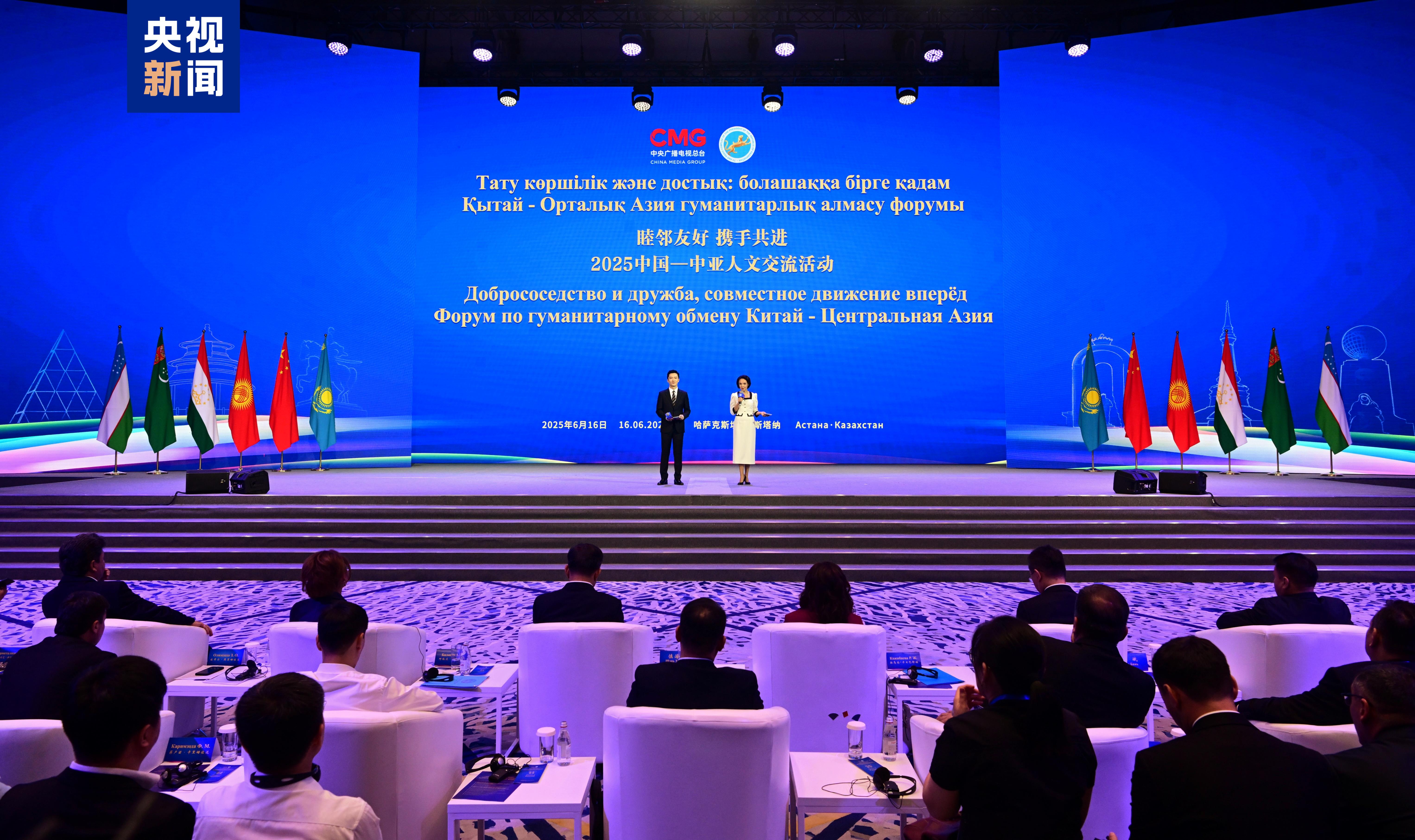 睦鄰友好 攜手共進！2025中國—中亞人文交流活動在阿斯塔納舉行
