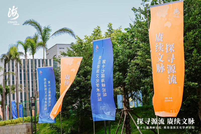 第十七屆海峽論壇擴大兩岸民間互信 深化兩岸融合發展_fororder_圖3