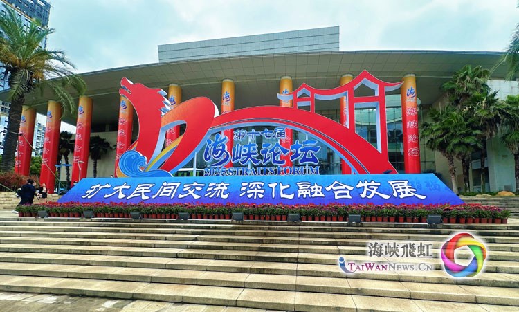 廈門，一個實現兩岸深度融合與心靈契合的地方_fororder_圖1