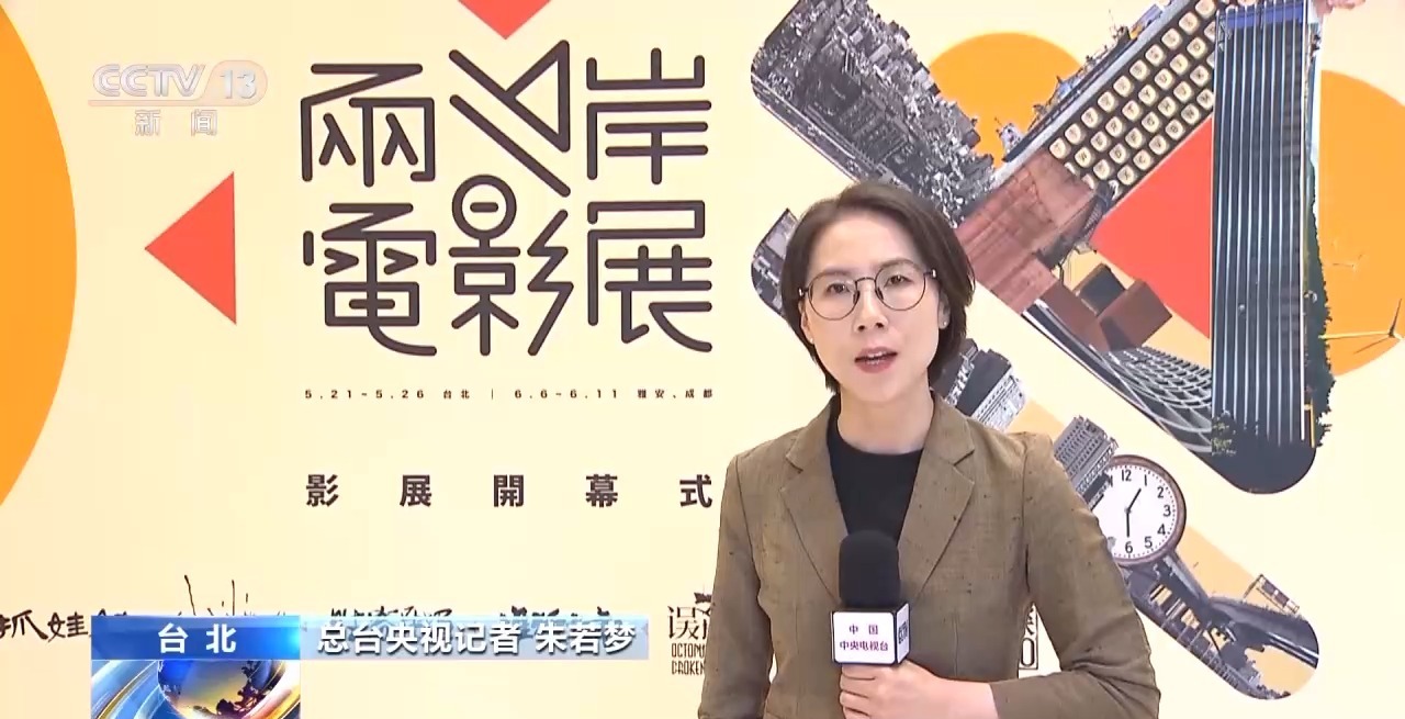 第十六屆兩岸電影展開幕 7部大陸熱門影片在台北展映