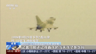 殲-10首飛畫面來了！追夢者講述“爭氣機”傳奇