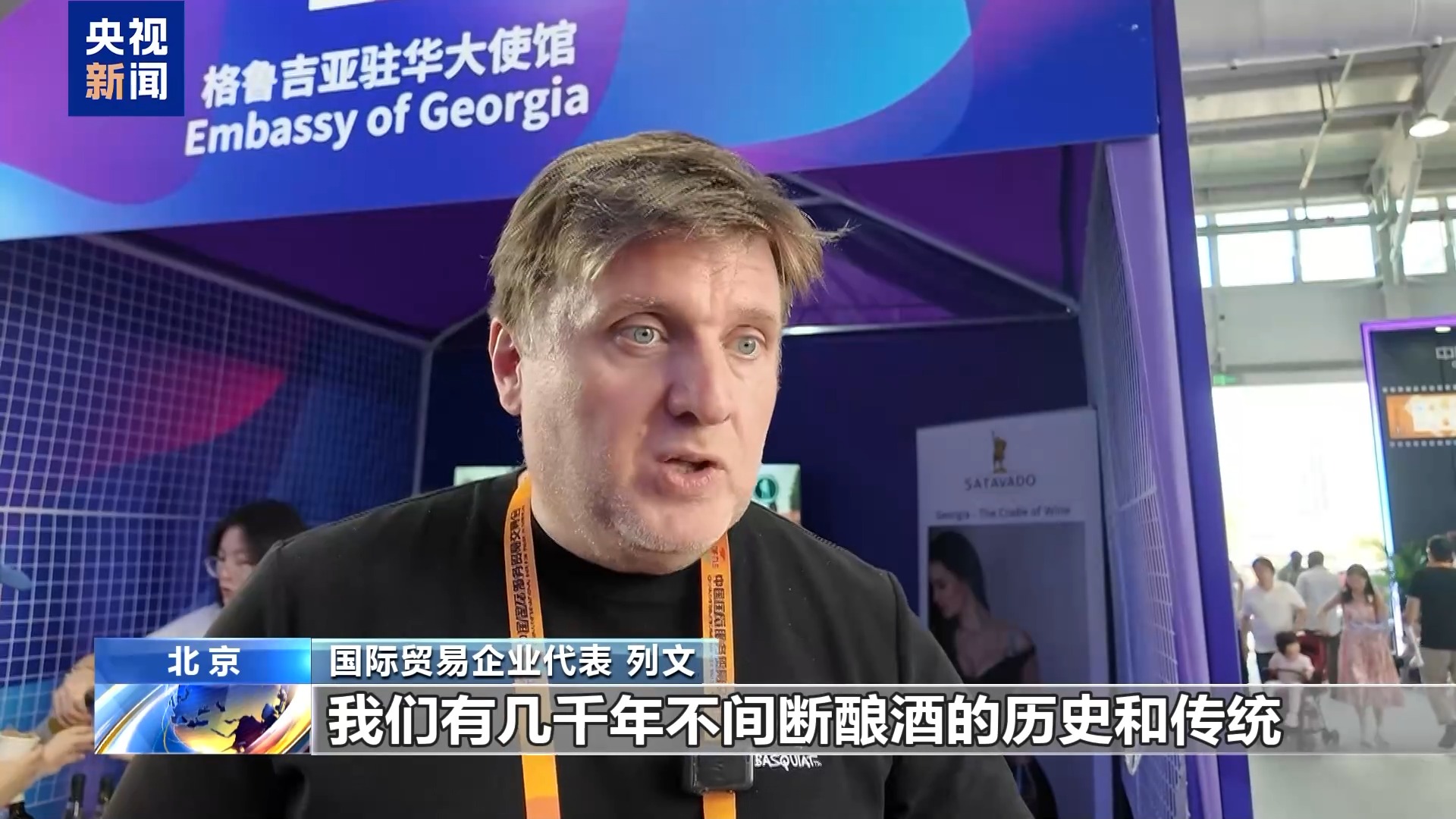 國際人士：服貿會是促進國際商貿合作和文化交流的重要平臺