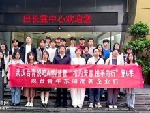 漢臺青年東湖高新企業行：解碼AI新圖景，共探發展新機遇