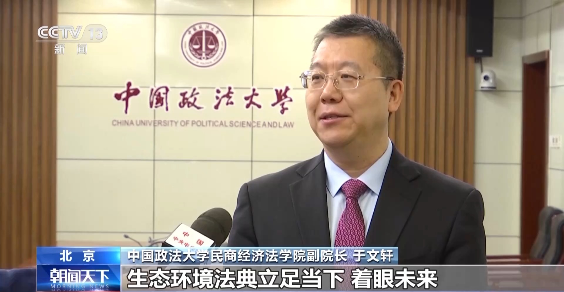 既有剛性約束又有民生溫度 四大看點讀懂生態環境法典