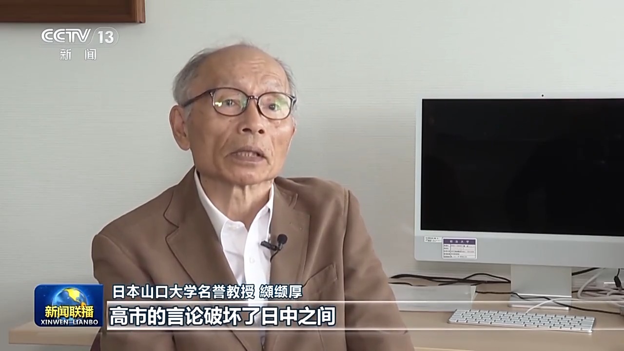 國際人士:高市早苗錯誤言論嚴重損害地區穩定 國際人士:高市早苗錯誤言論嚴重損害地區穩定