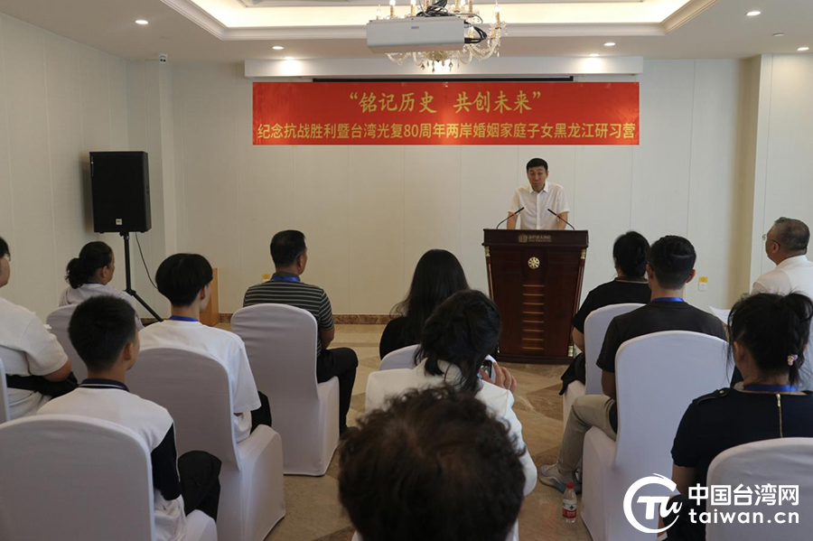 “銘記歷史·共創未來”——紀念抗戰勝利暨台灣光復80週年兩岸婚姻家庭子女研習營在哈爾濱開營
