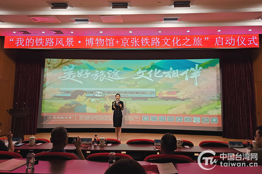 探訪鐵路文脈 見證時代跨越——“我的鐵路風景·博物館+京張鐵路文化之旅”活動在京啟動