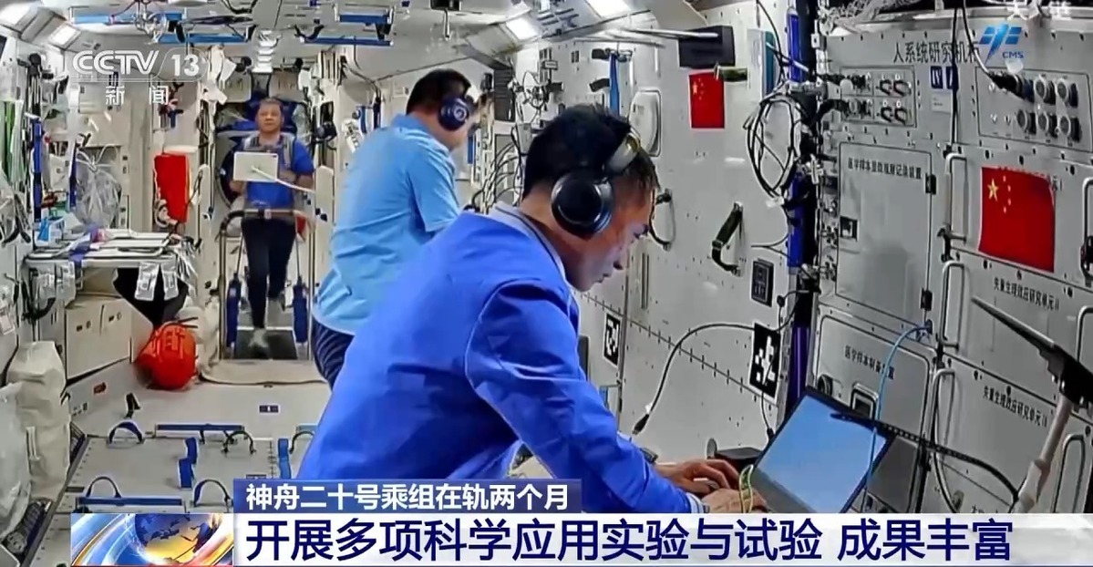 神舟二十號乘組在軌兩個月 開展了哪些科學實驗與試驗？