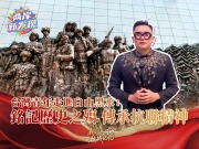 【兩岸新發現】台灣青年走進白山黑水：銘記歷史之殤 傳承抗聯精神