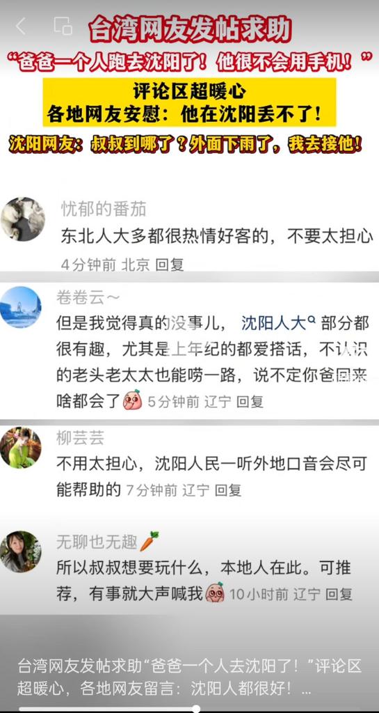 台灣大叔獨自旅行 大陸網友溫情守護