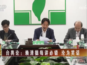 【海峽兩岸】臺媒：因綠營內部反彈強烈  賴清德取消“第五講”
